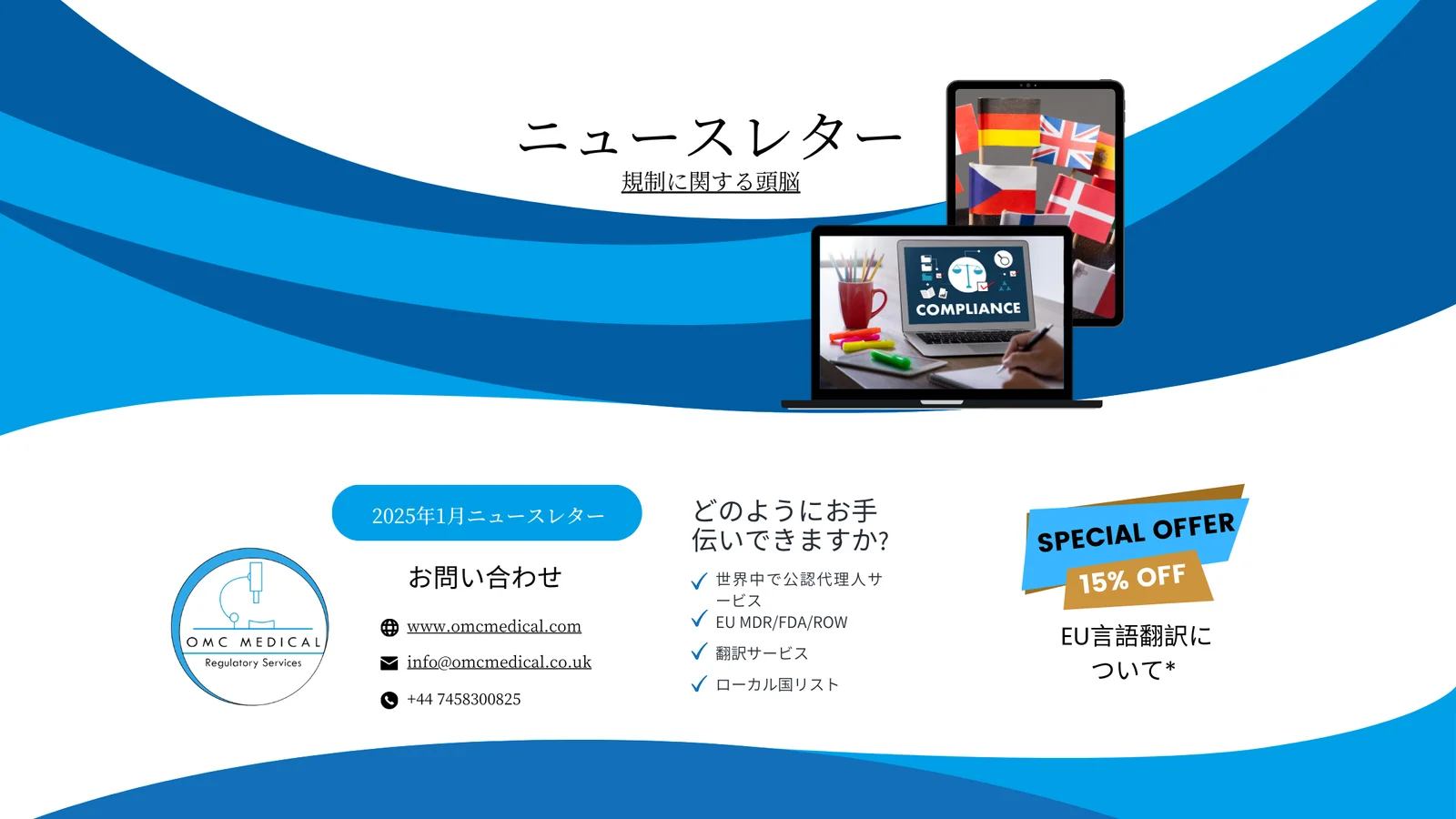 January Newsletter 2025 – Japanese